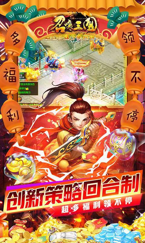 召唤三国(送GM万充)4