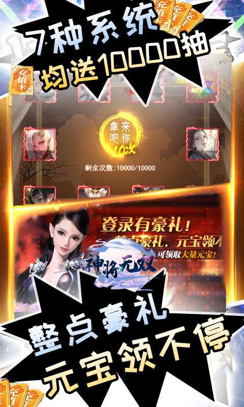 神将无双(在线抽真充)2