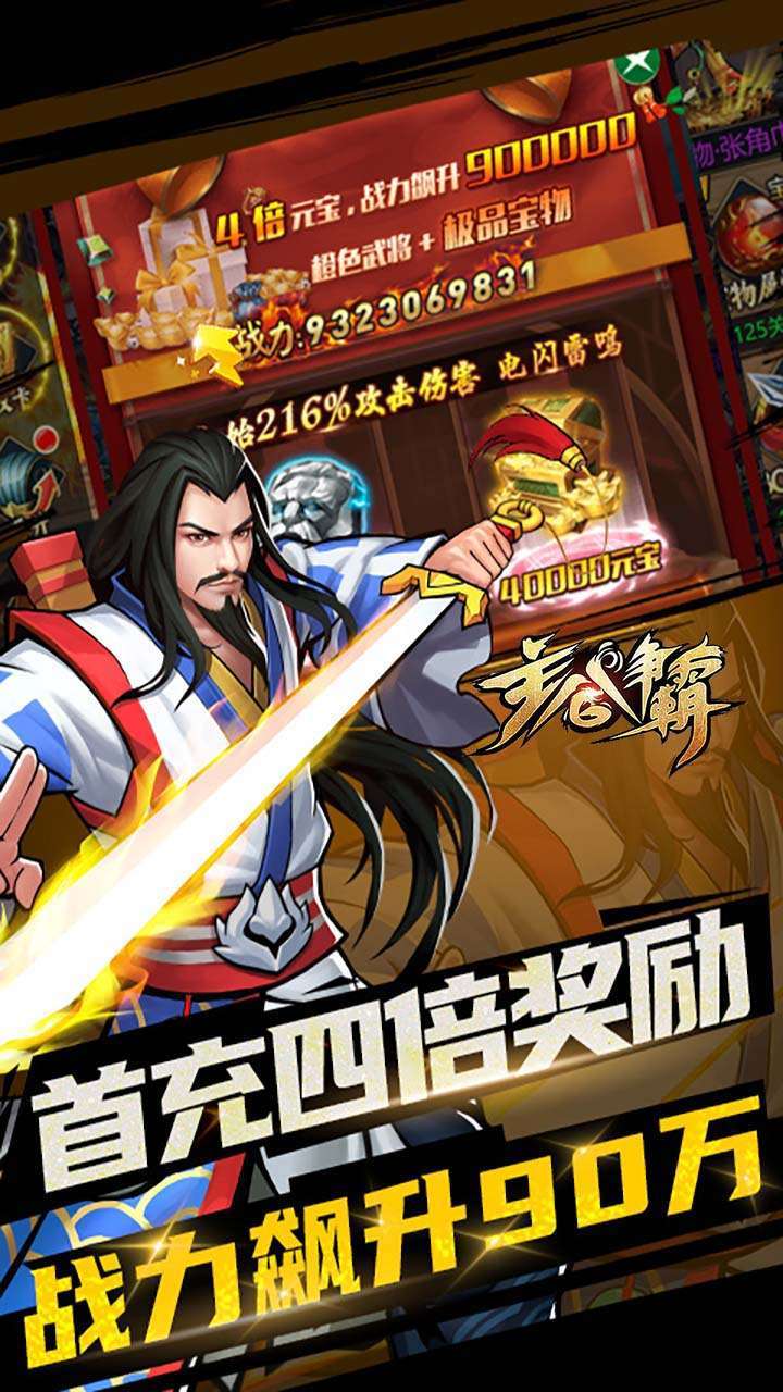 主公争霸(送2万真充)1