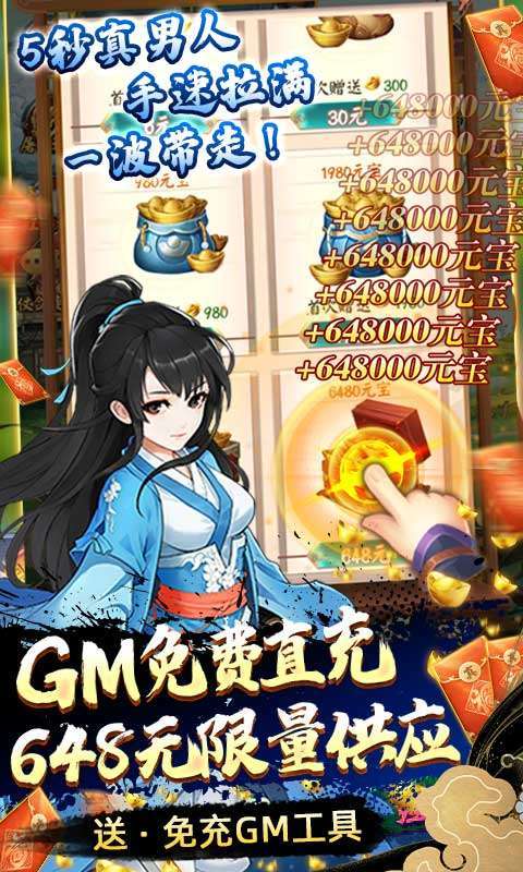 剑与江山-免充GM工具2