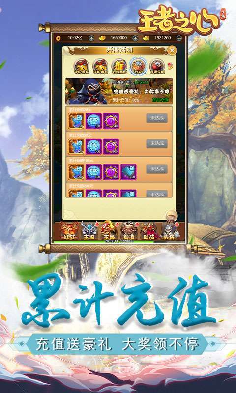 王者之心-每日送千抽4