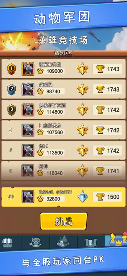 动物军团:集合!ios版3