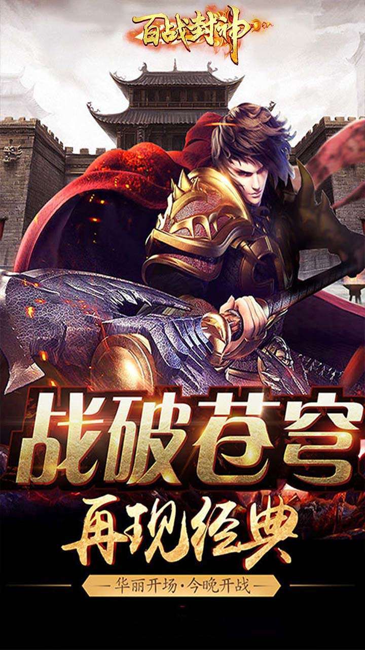 百战封神(决战沙巴克)2