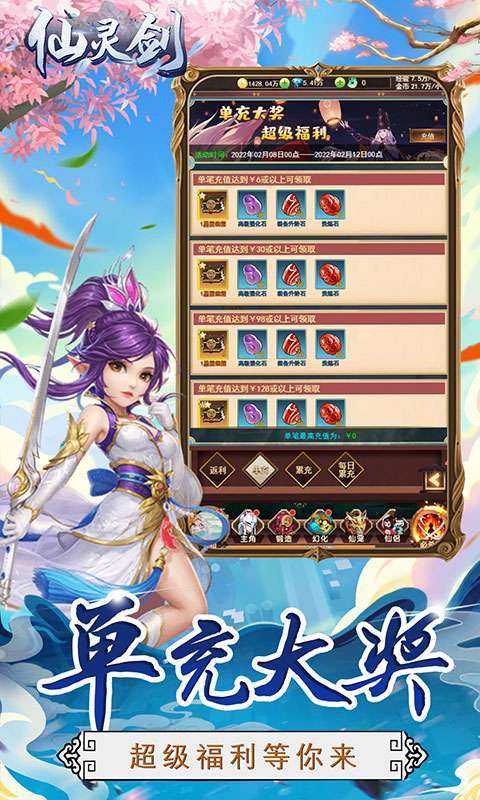 仙灵剑-领5000充值卡2