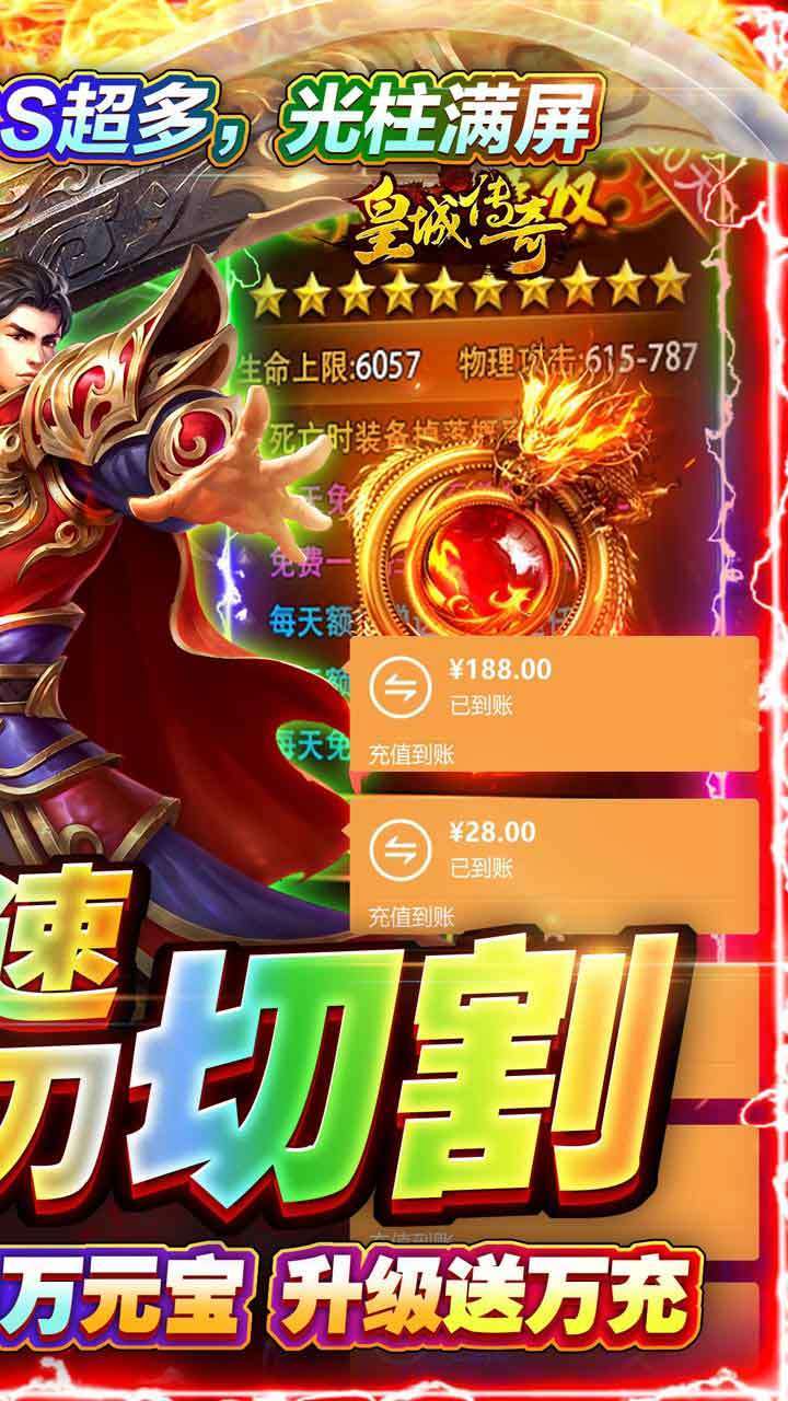 皇城传奇(BT超变加速版)1