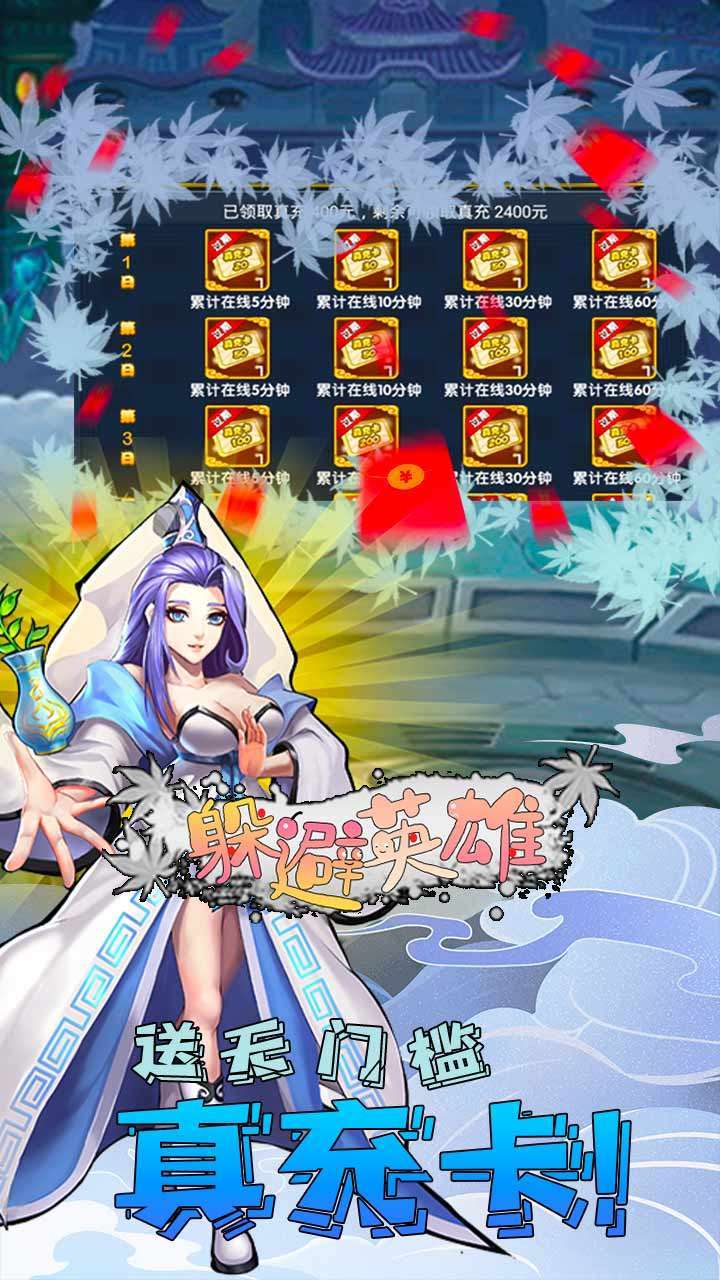 躲避英雄(BT万充无限抽)1