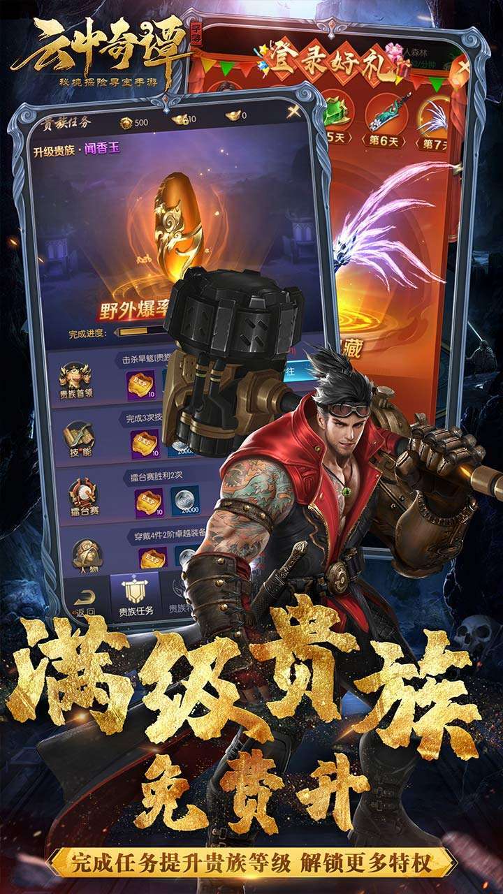 云中奇谭(BT-送满阶披风)2