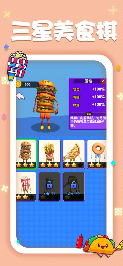 美食自走棋ios版4