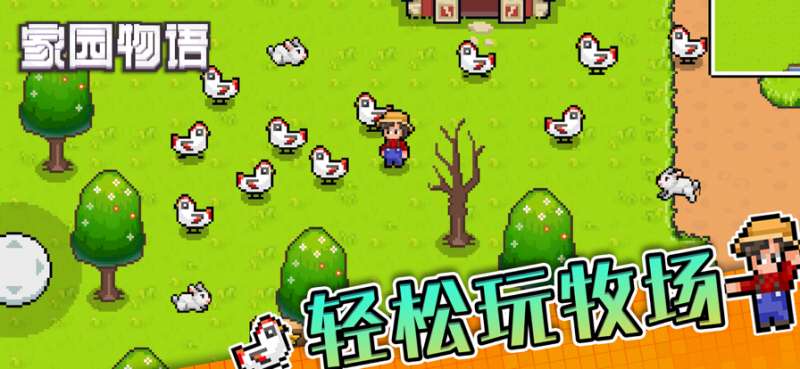 家园物语ios版1