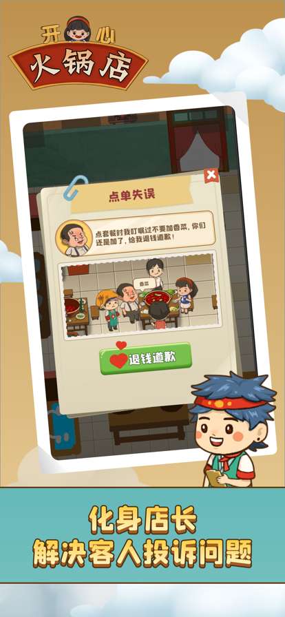 开心火锅店ios版2