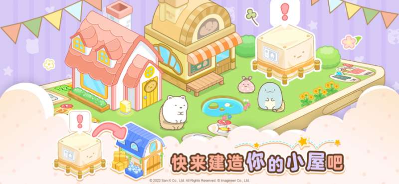 角落小伙伴的农场生活ios版4