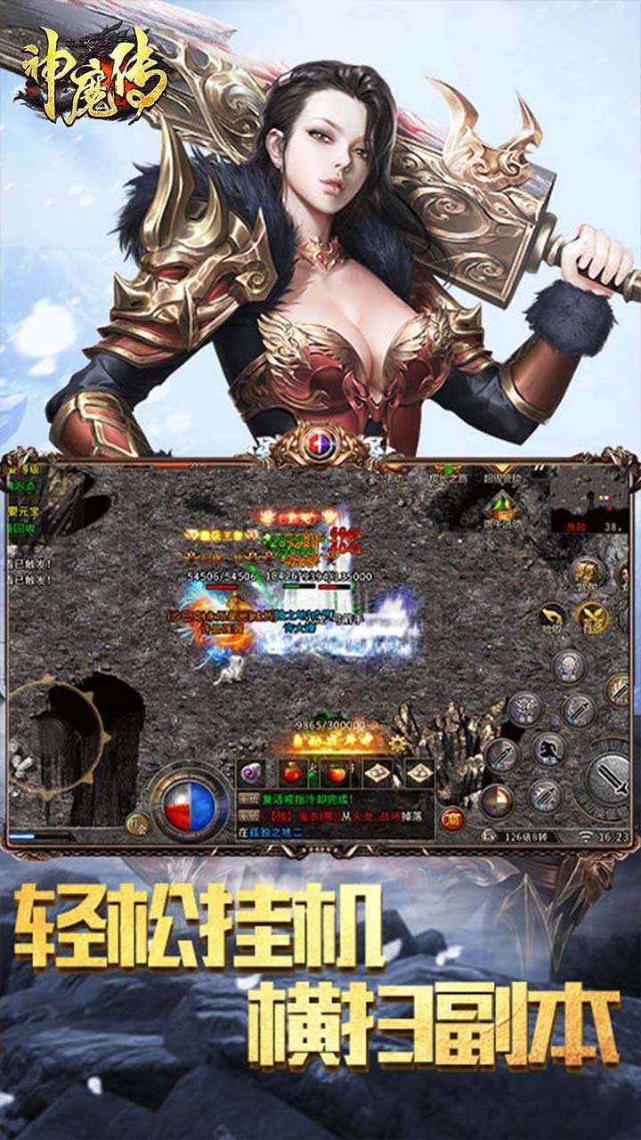 神魔传(爆款传奇)3