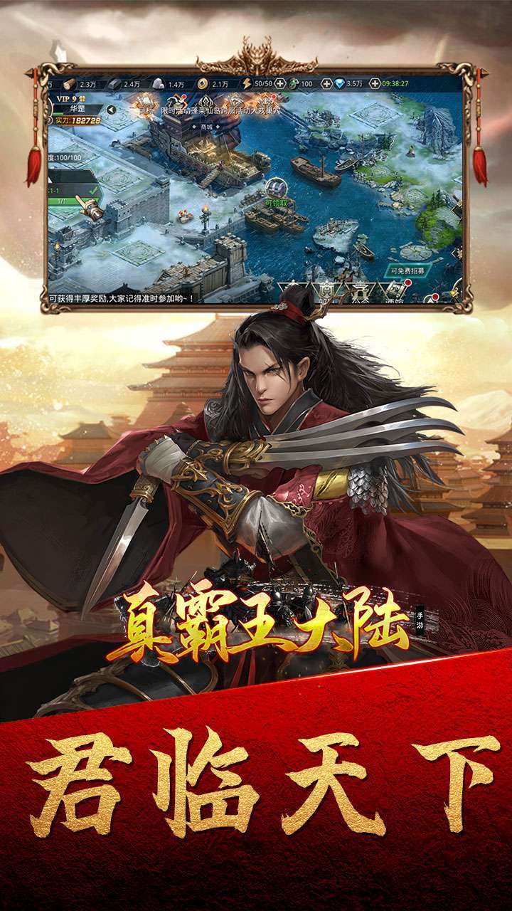 真霸王大陆(神将天天有)4