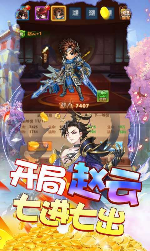 挂机那三国（登录送充值）2