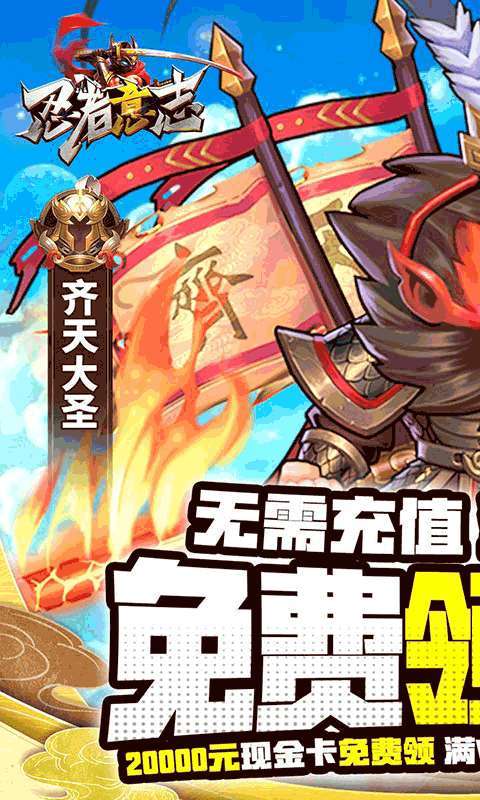 忍者意志（免费领直充）0