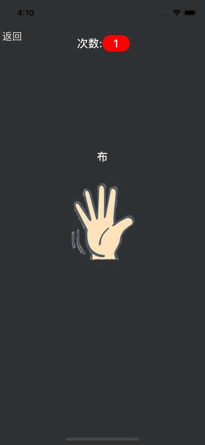 超级石头剪刀布ios版2