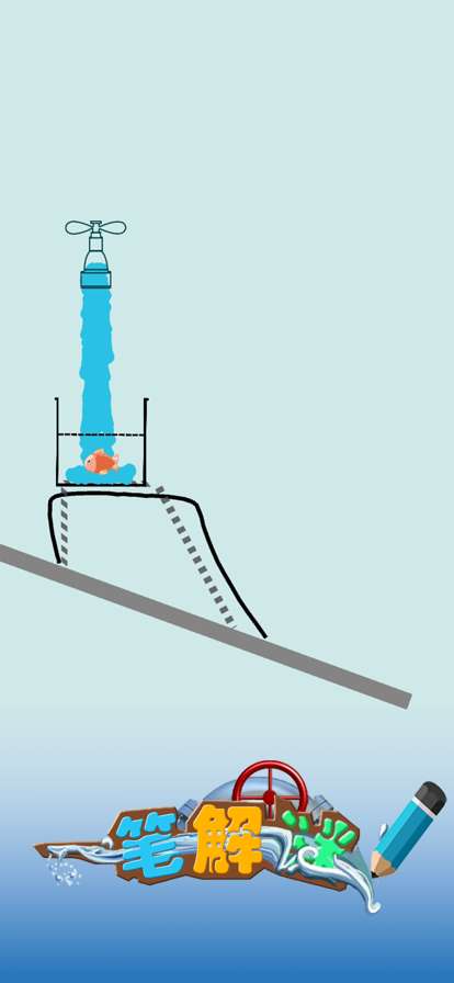 一笔解谜ios版0