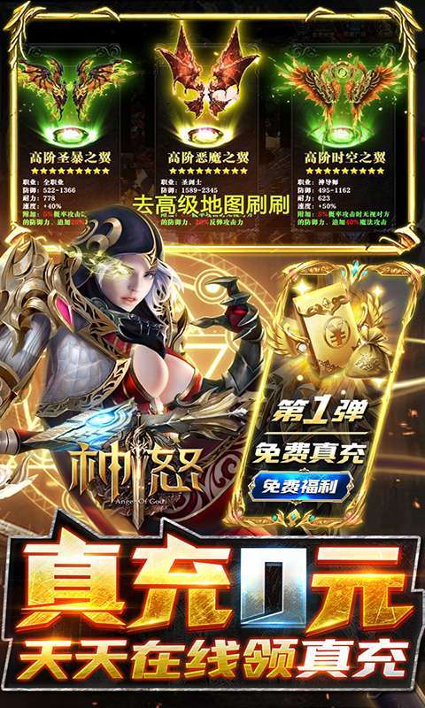 神怒-升级送万充2