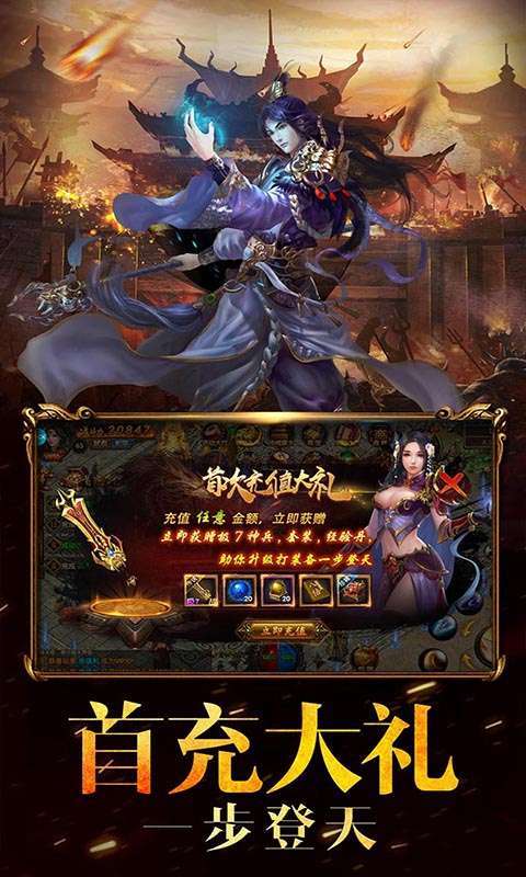 降魔传奇（上线送v10）4