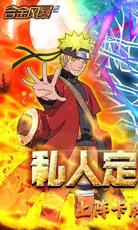 合金风暴2-上线卡牌加成0