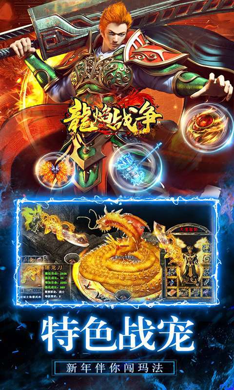 龙焰战争-狂暴无限刀3