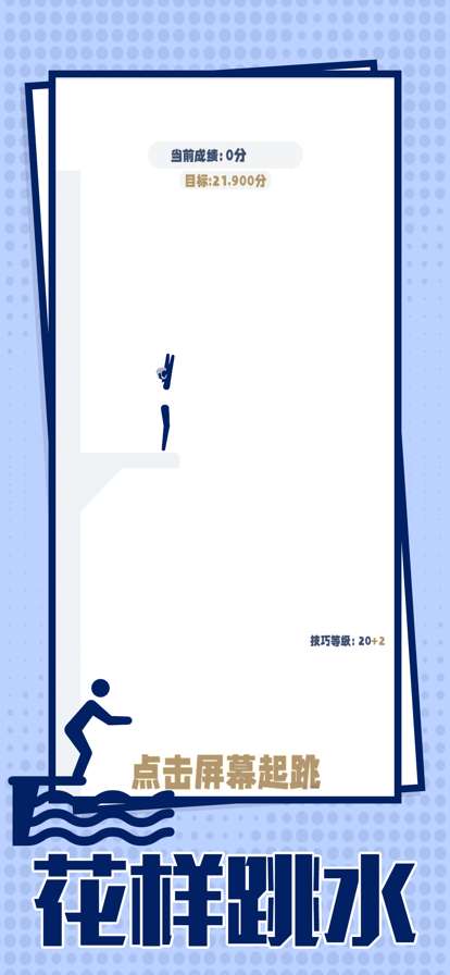 夏季运动会ios版4