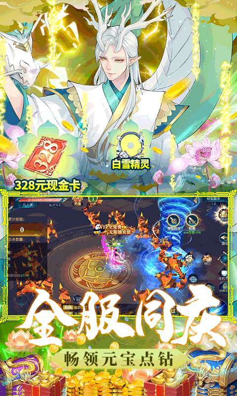天命传说-送328现金卡3