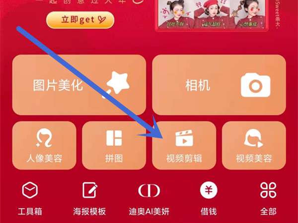 美图秀秀怎样给视频打马赛克