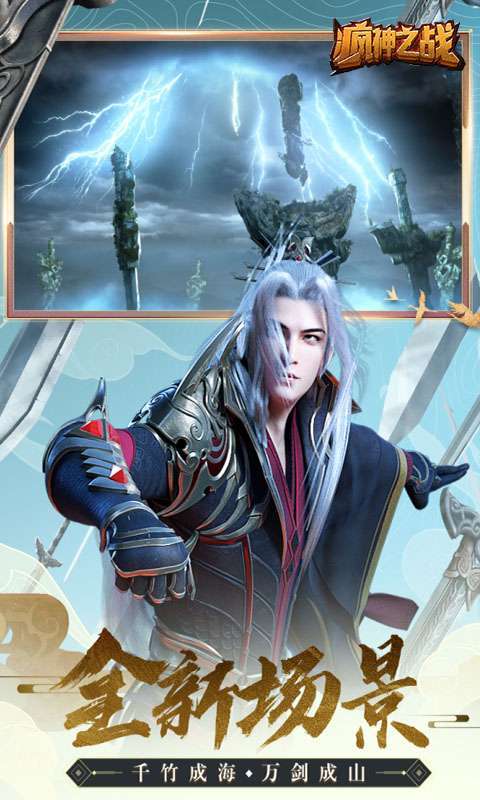 疯神之战(凡心侠骨)2