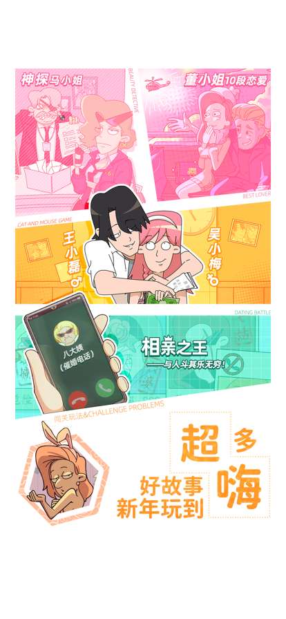 吴小梅和王小磊:春节相亲大作战ios版4