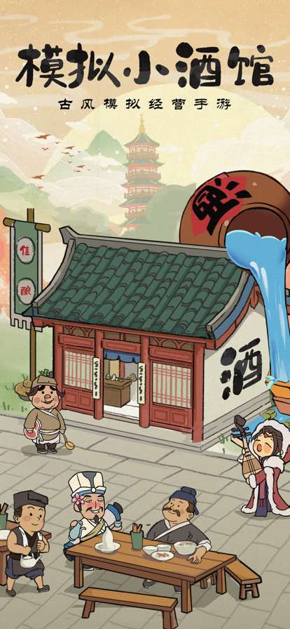 模拟小酒馆ios版0
