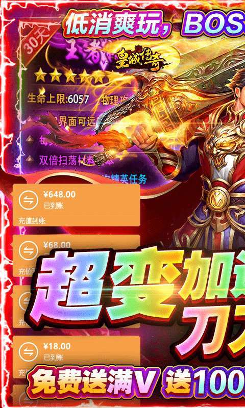 皇城传奇(超变加速版)0