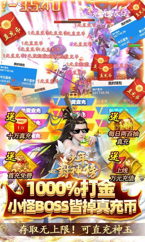 少年封神榜OL-GM免费直充2