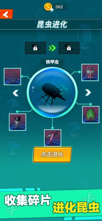昆虫进化大乱斗ios版3