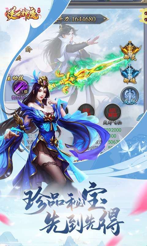 逆世神魔(硬核仙侠)3