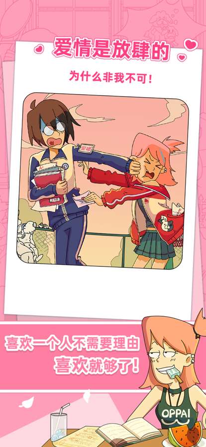 吴小梅和王小磊:春节相亲大作战ios版5