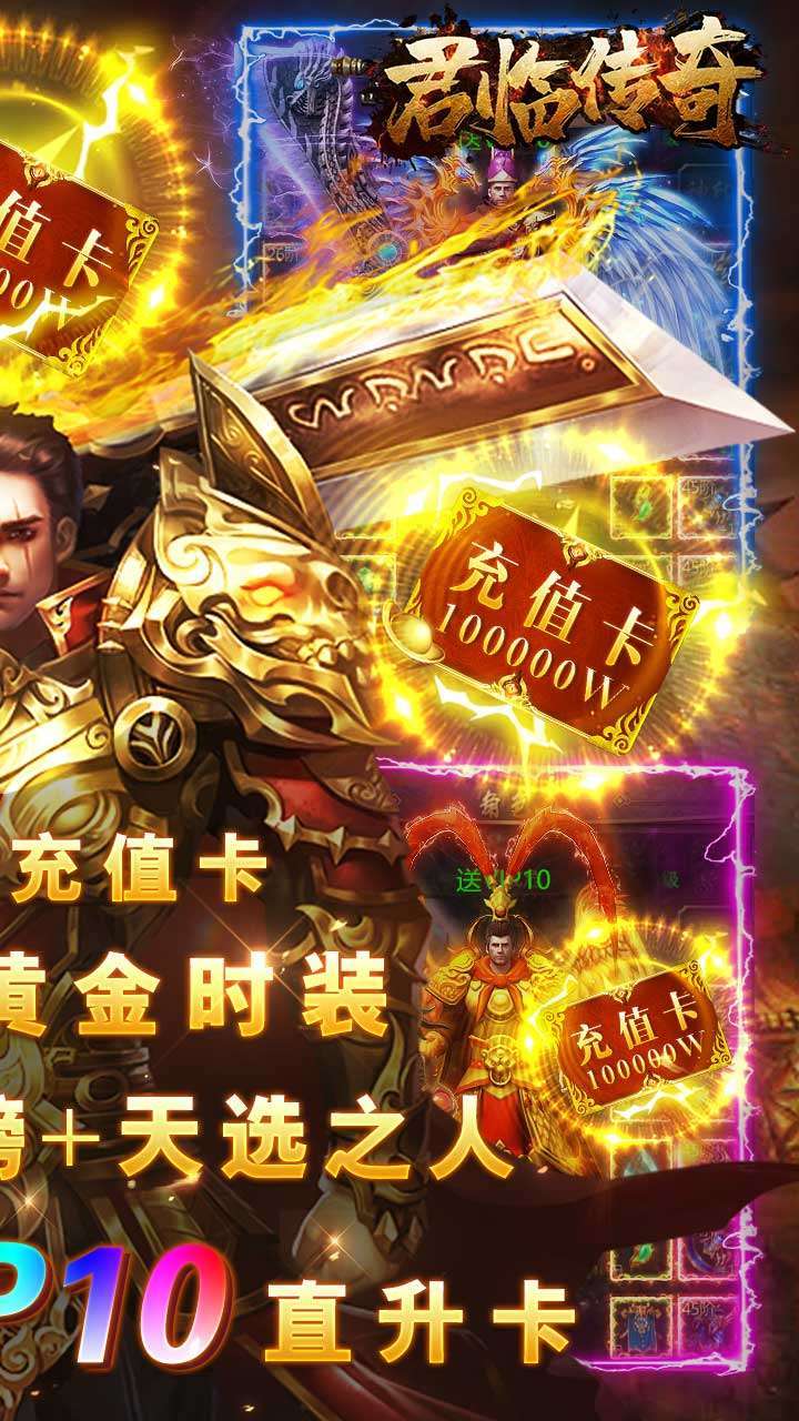 君临传奇(百倍高爆)3