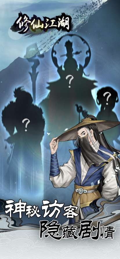 修仙江湖ios版3