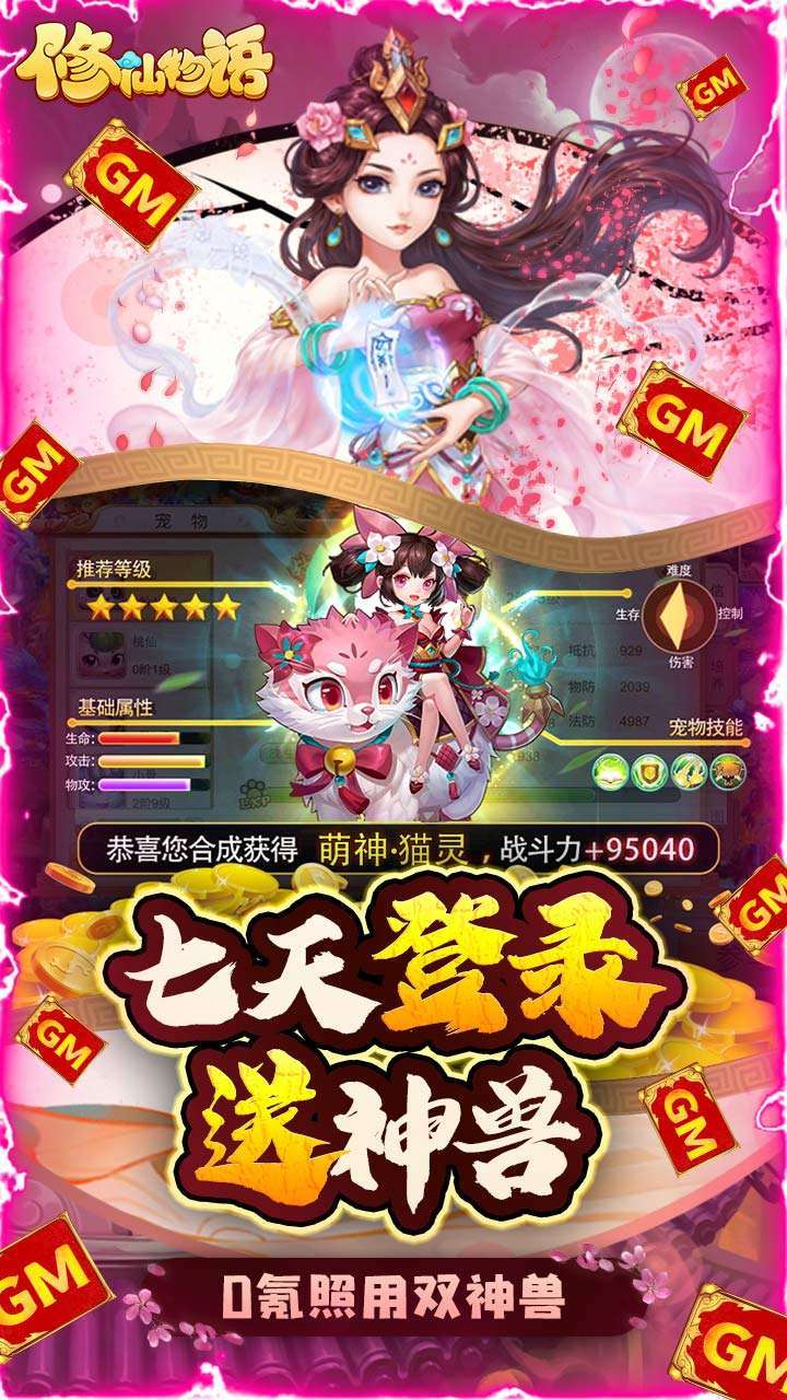 修仙物语(BT-GM自选开局)1