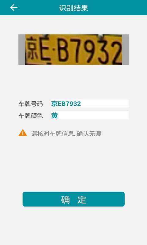 快号通车牌识别3