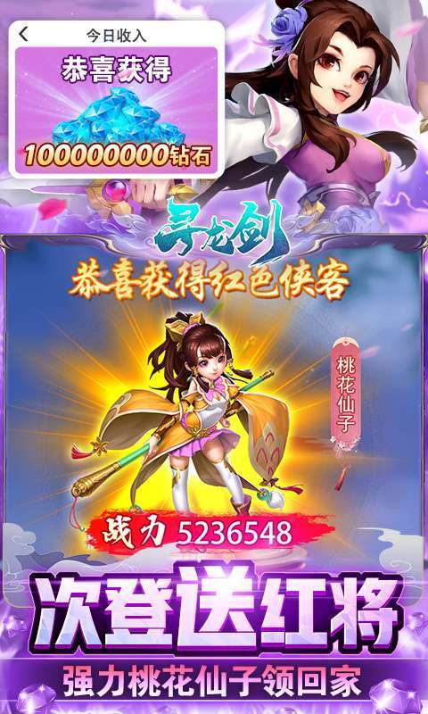 寻龙剑-送极品武将2