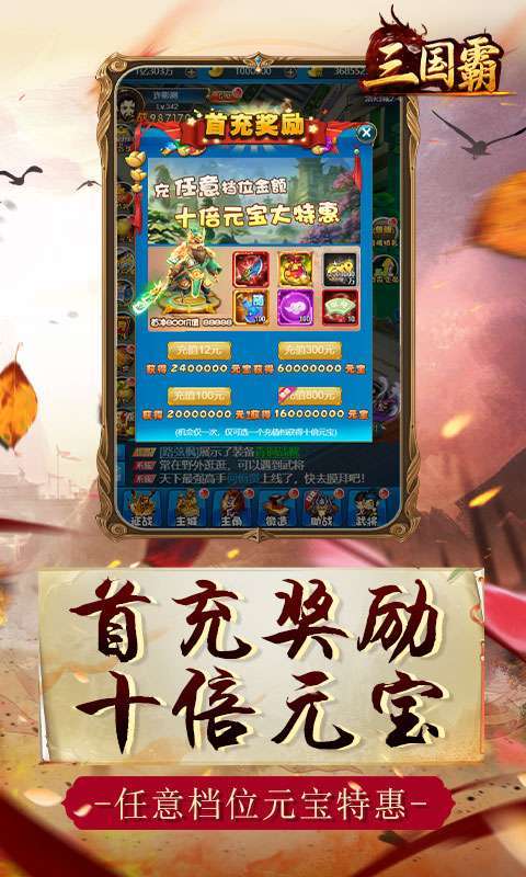 三国霸-每日抽转盘2