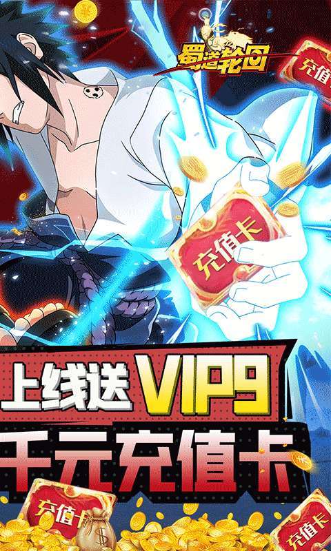 蜀道轮回(送千元真充)1