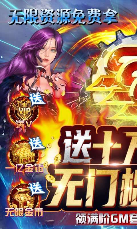 魔狩战纪-送GM十万充0