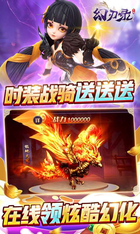 幻刃录(送1亿元宝)2