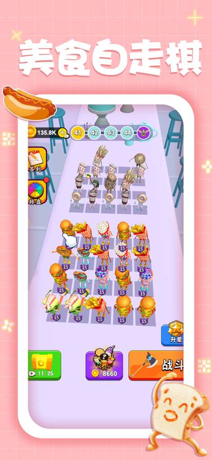 美食自走棋ios版0