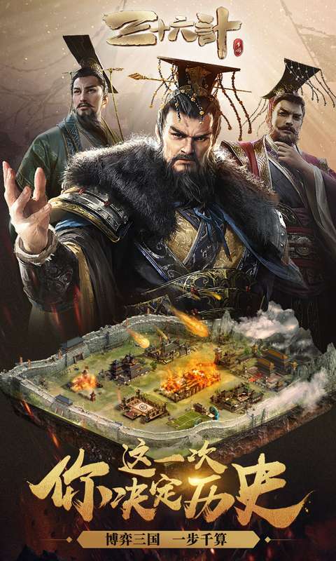 三十六计(军团版)0