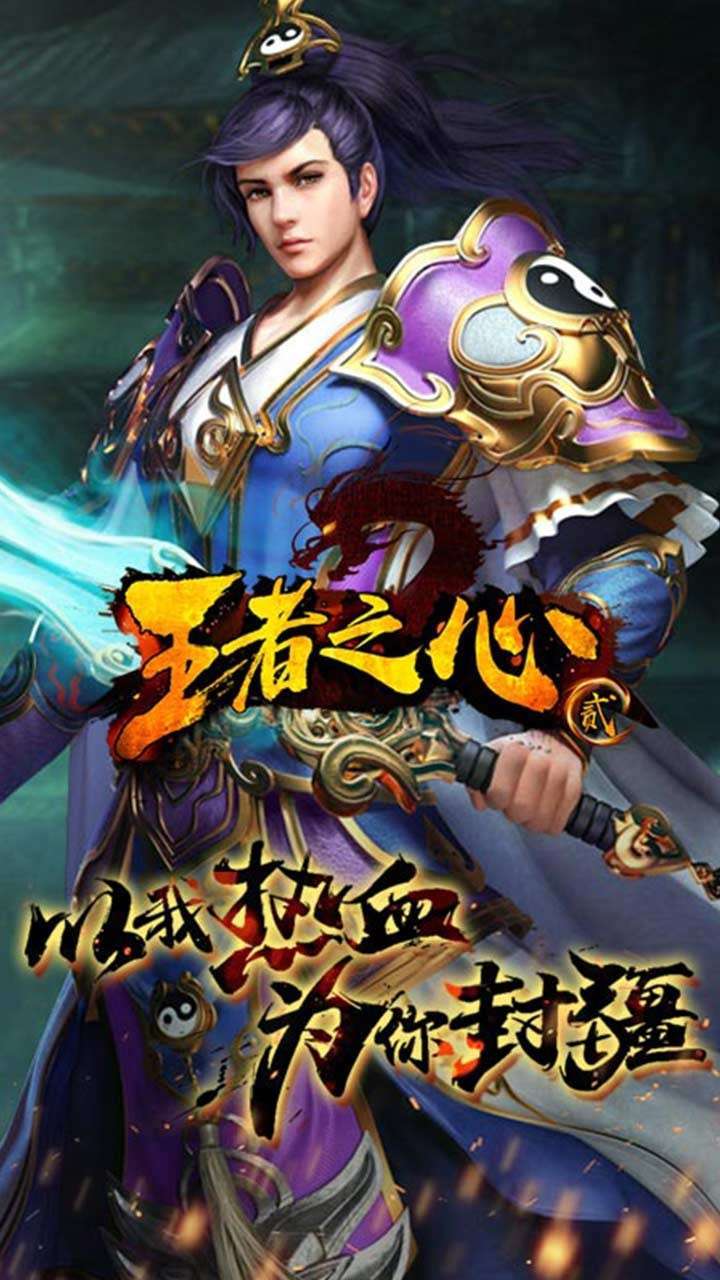 王者之心2(送V4百抽)4