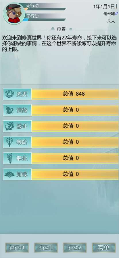 异世修仙录ios版1