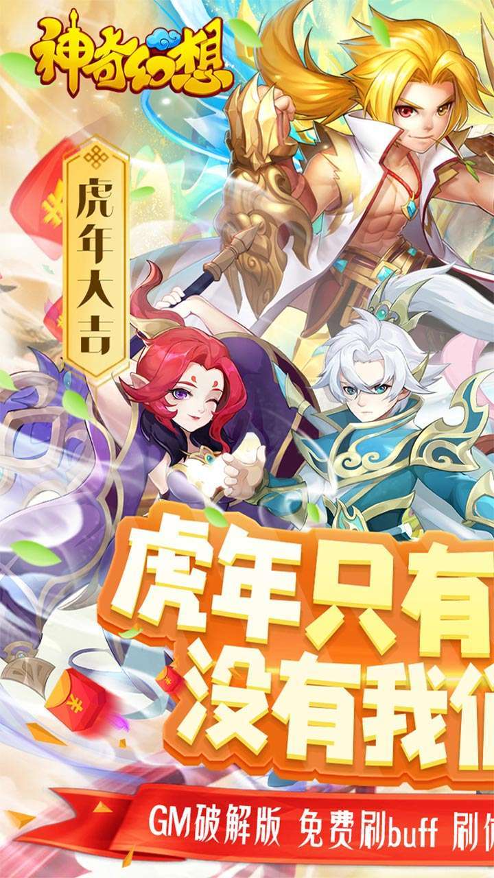 神奇幻想(BT-刷无限真充)4